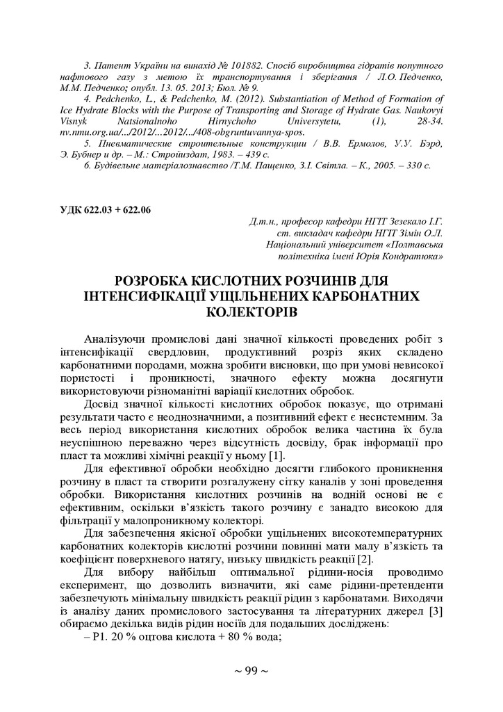 +74-та конф. Т.2-198-199