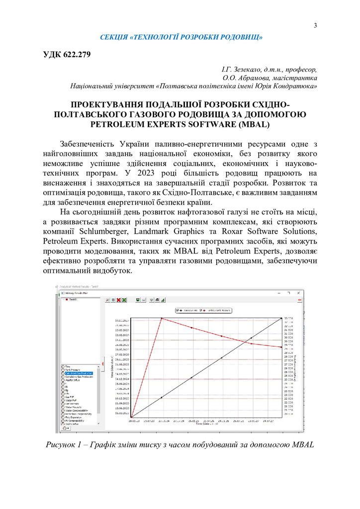 Збірник тез_19 грудня 2023-3-4