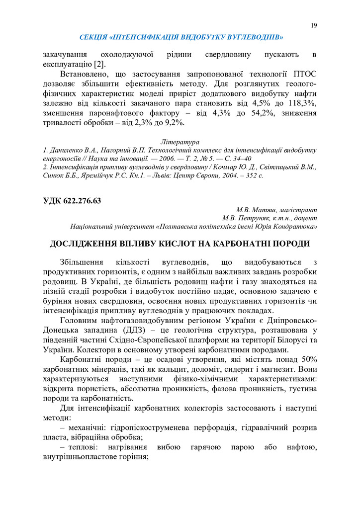 Збірник тез_19 грудня 2023-19-20