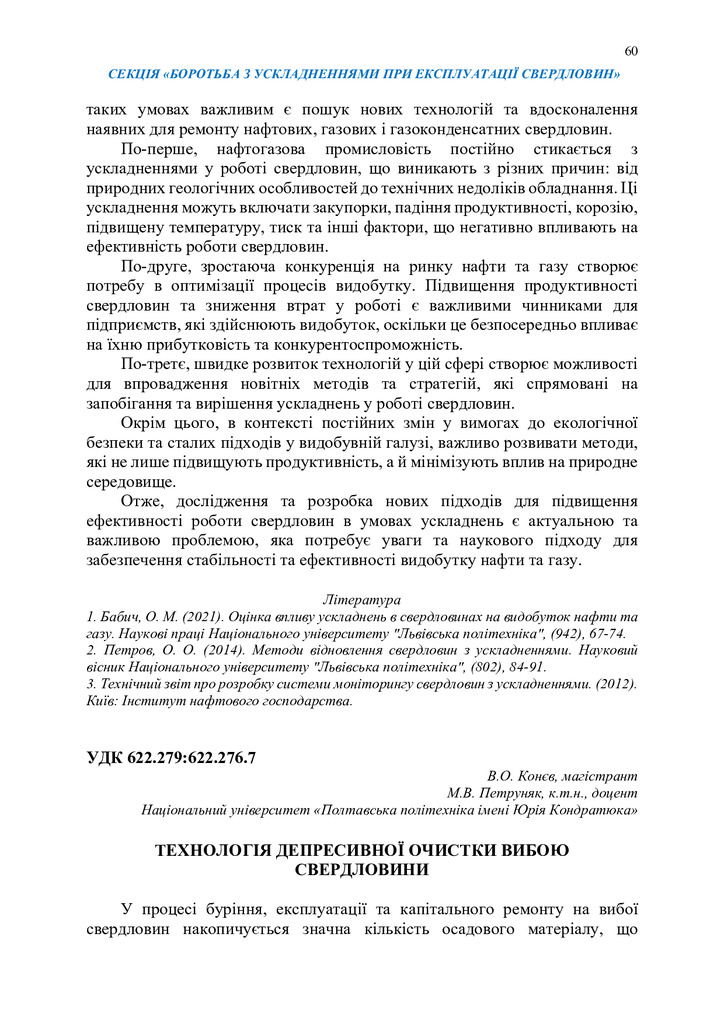 Збірник тез_19 грудня 2023-60-62