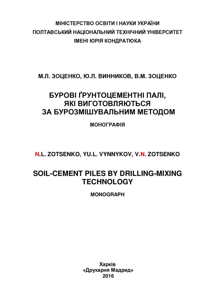 Монографія_Н_Л_10_07_15