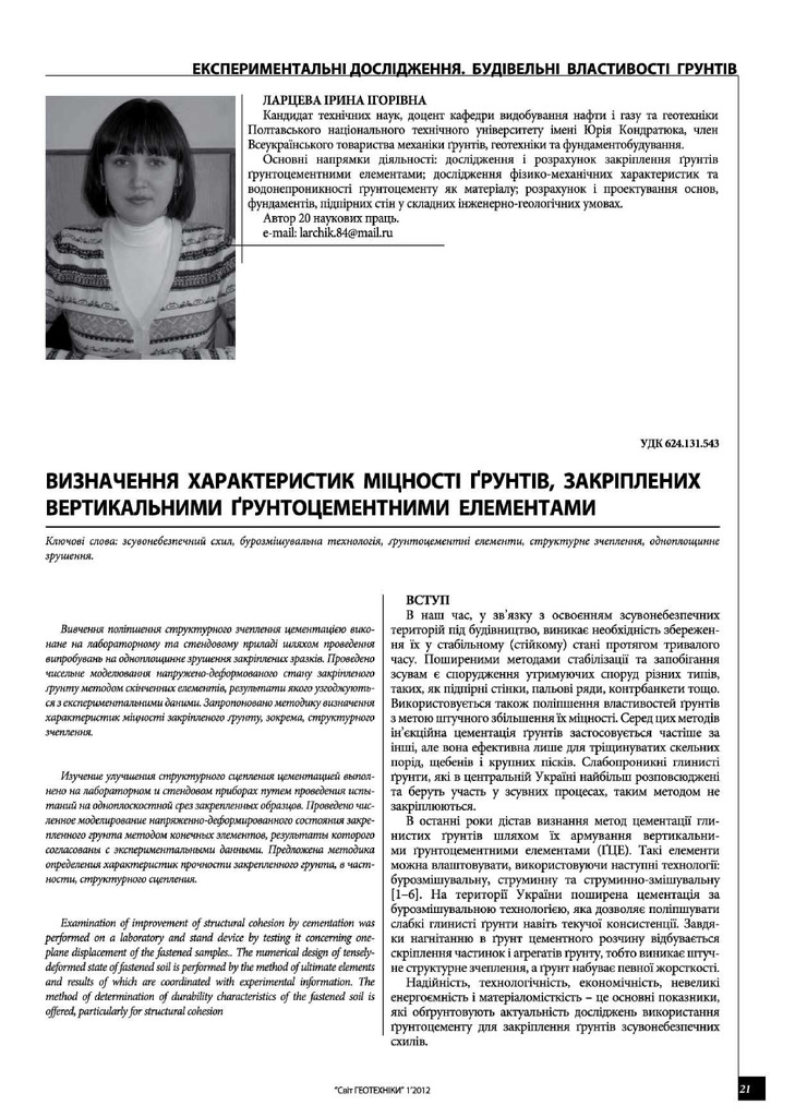 svitgeoteh_2012_1_5