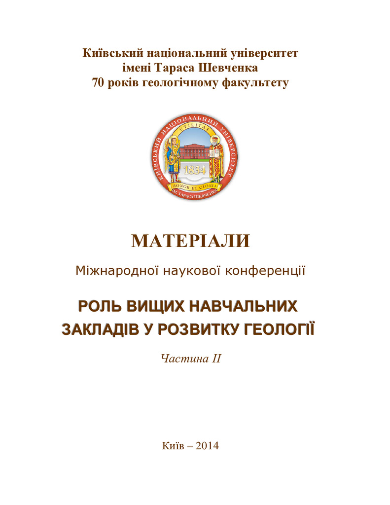 Вовк(Корн)_2014