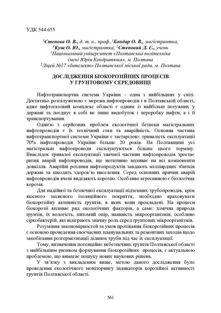 zbirnik-materialiv 27 трав2022-561-562