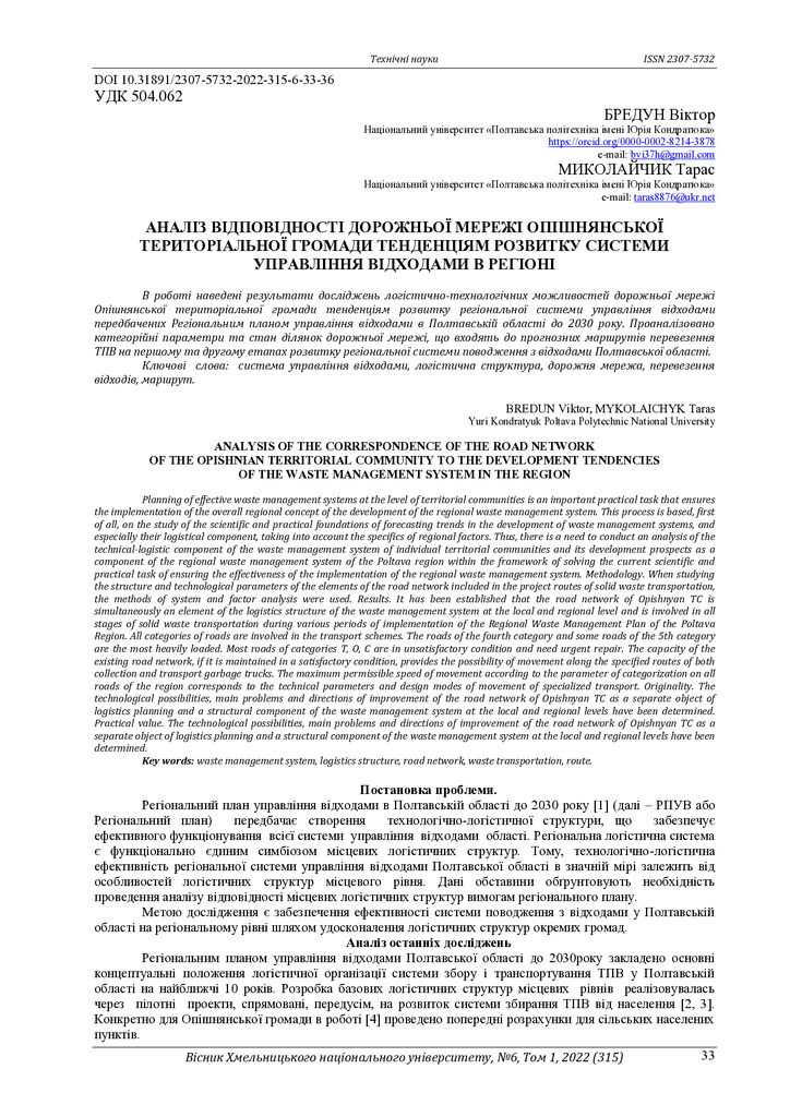 Бредун_Вісник_хмельн