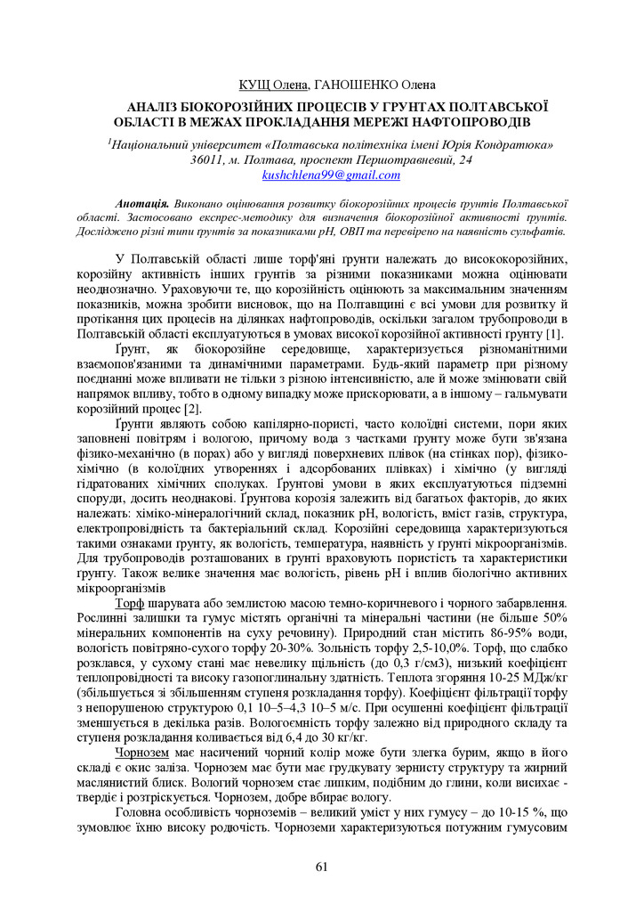 zbirnik_2022_17-18_листоп._Envir-61-62