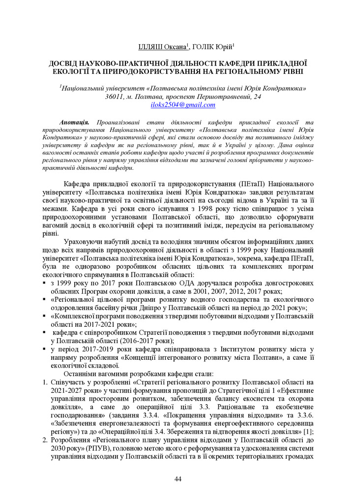 zbirnik_2022_17-18_листоп._Envir-44-45