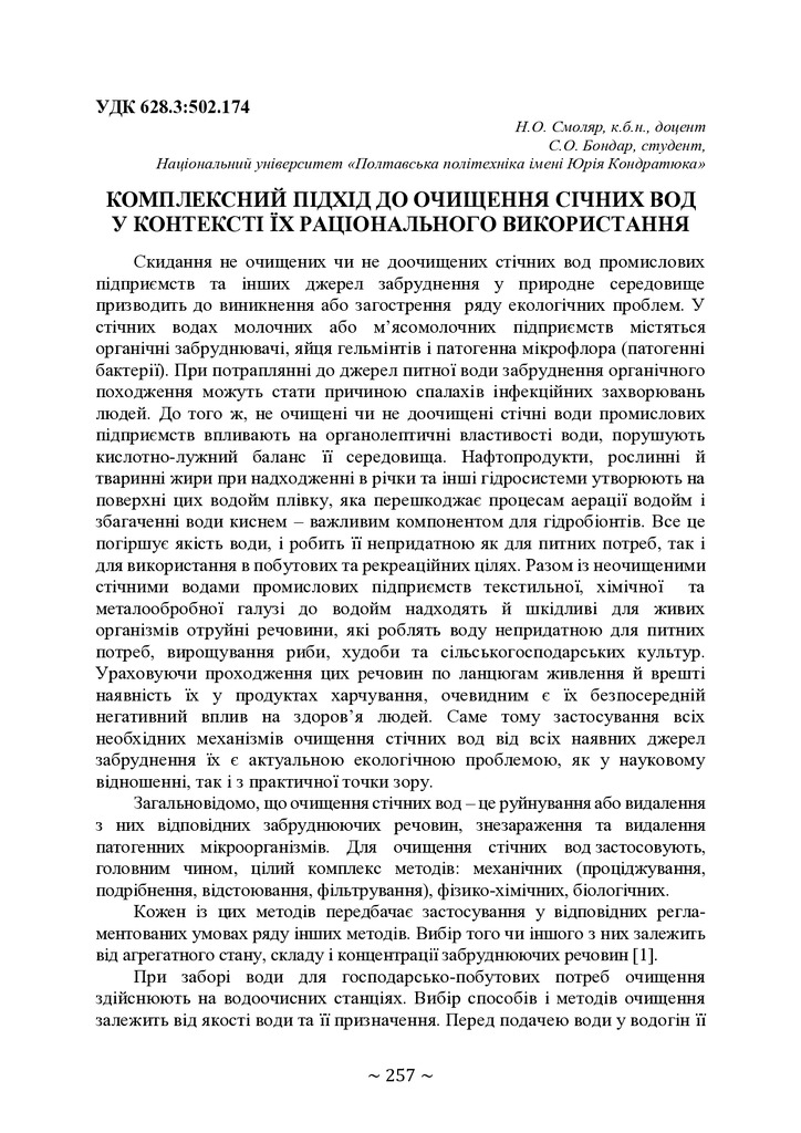 74-та конф Т.1-258-259