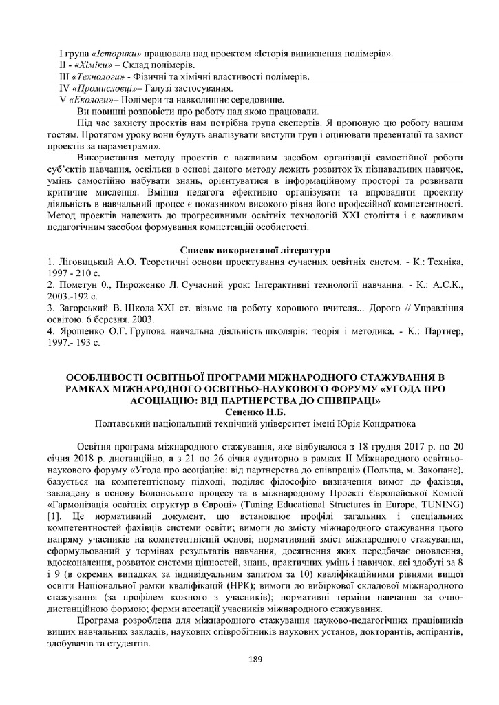 Сененко_Книга 2018_1