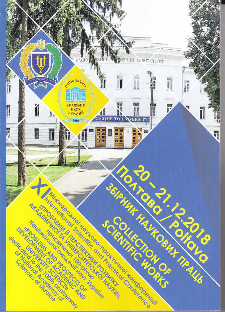 ТИТУЛЬНА_СТОР_ПОЛТНТУ_ГРУД_18