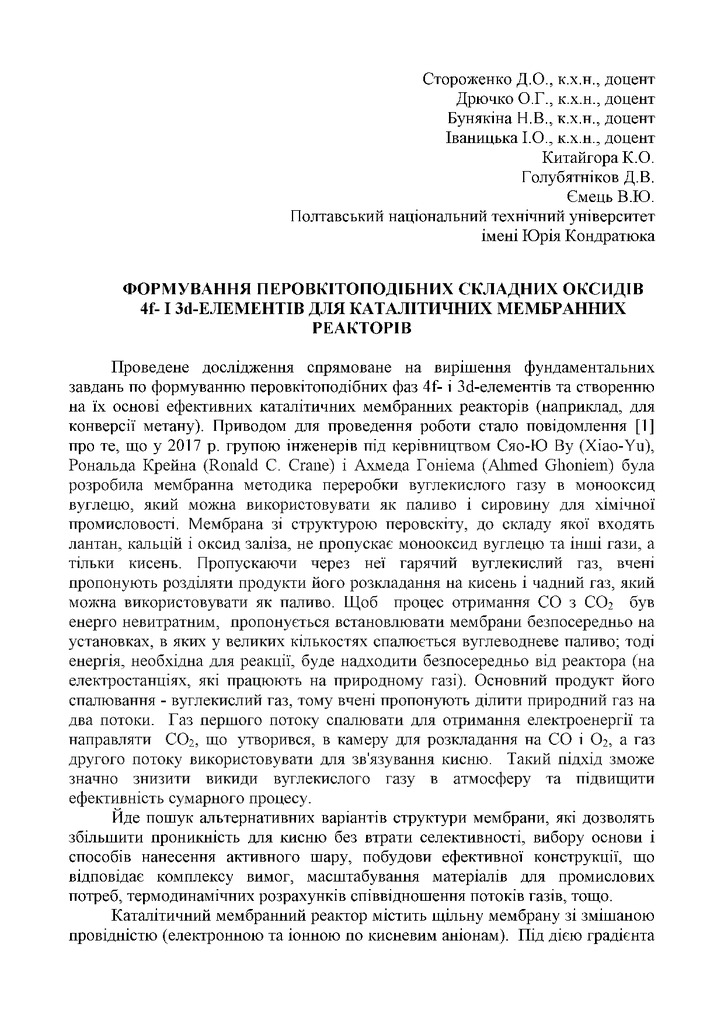 Повідомлення 2. ІІ МНПК ПДАА, 15-16 травня 2018(1)_copy