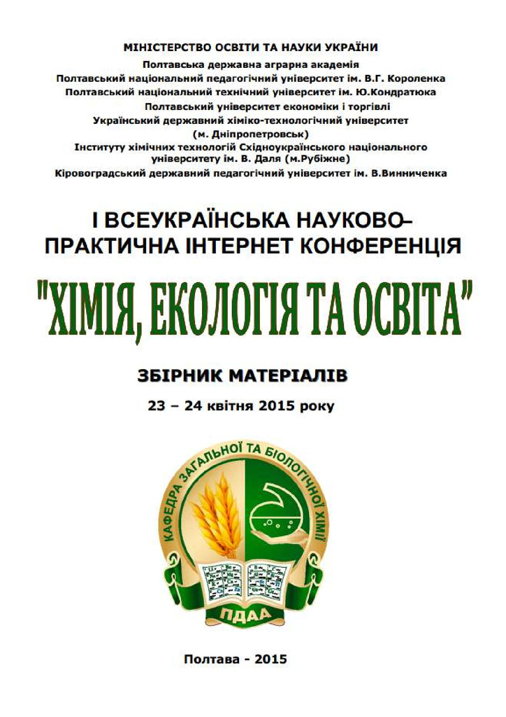 Хімія_2015_6-10