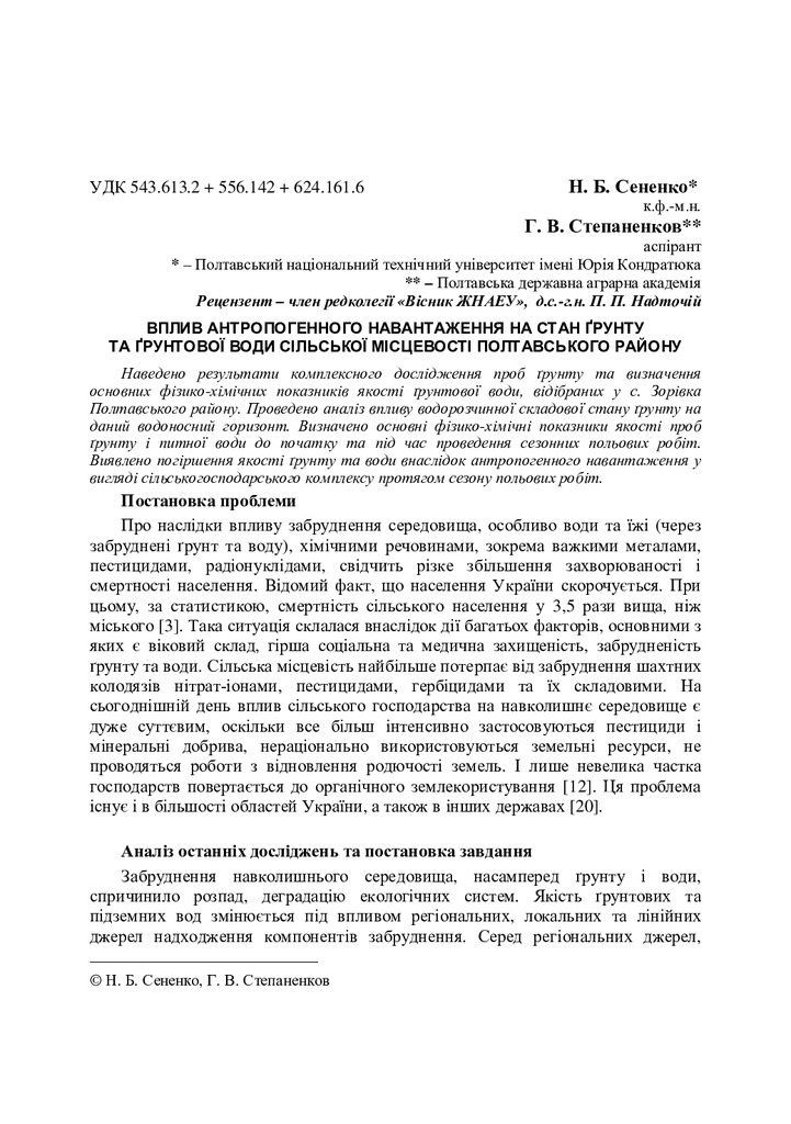 Vzhnau_2013_1(1)__14