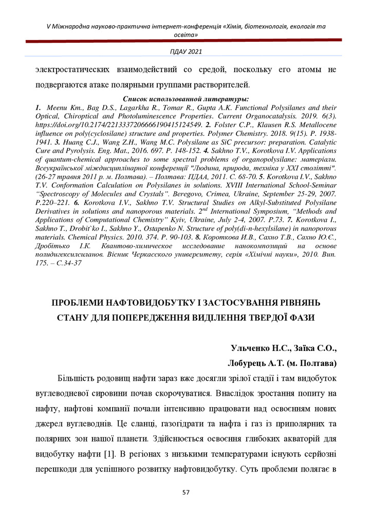 Заїка_ПДАУ_ 2021