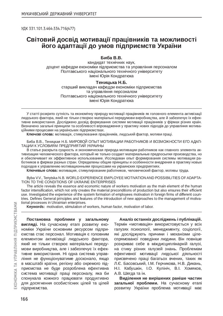 Стаття Биба, Теницька