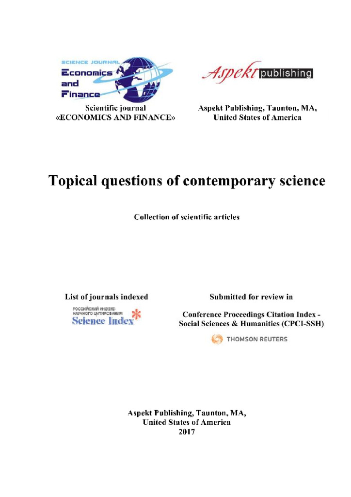 Статья Васюта, Теницкая, США