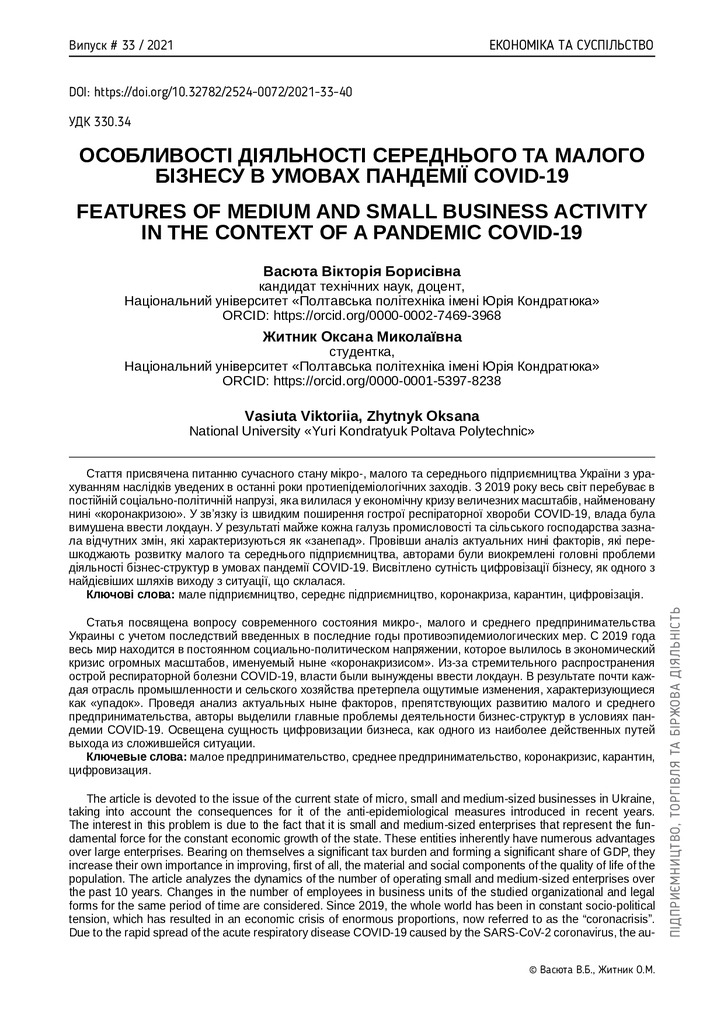 908-Текст статті-871-1-10-20211228