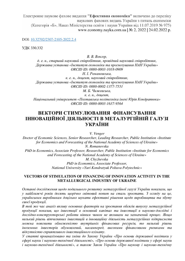 Чижевська М.Б. Ефективна економіка