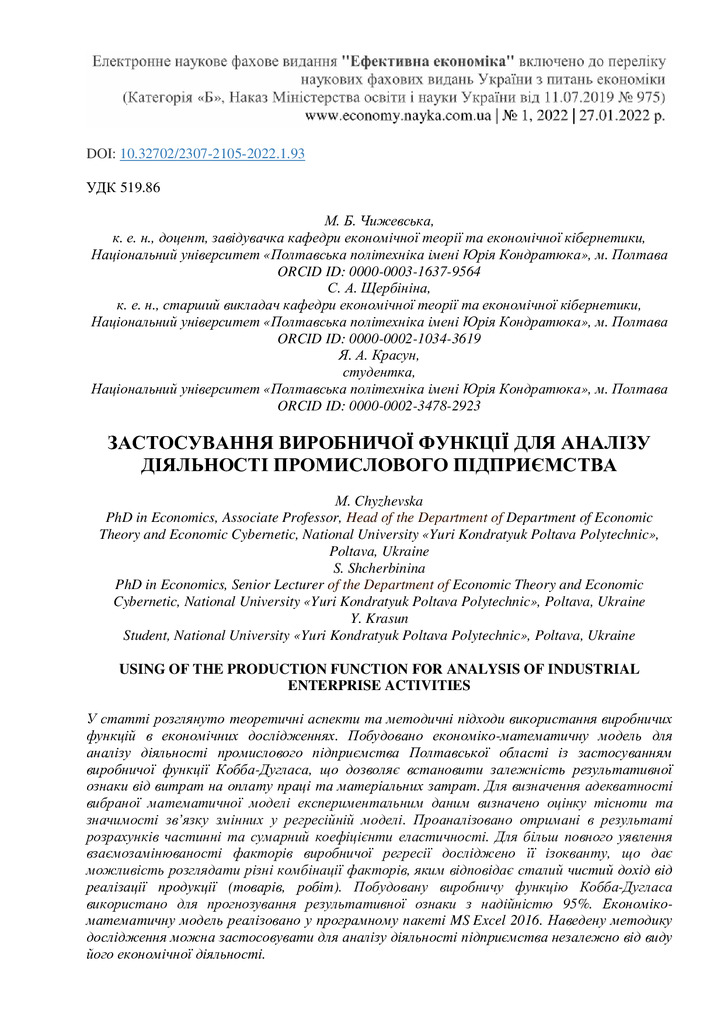 стаття Чижевська, Щербініна 2022