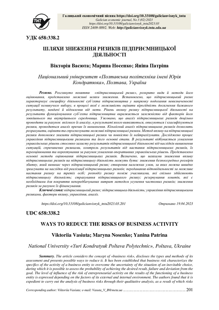 стаття 201-207