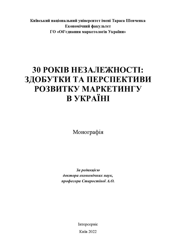 1_ГО_МОНОГРАФІЯ_30_03_22 (1)