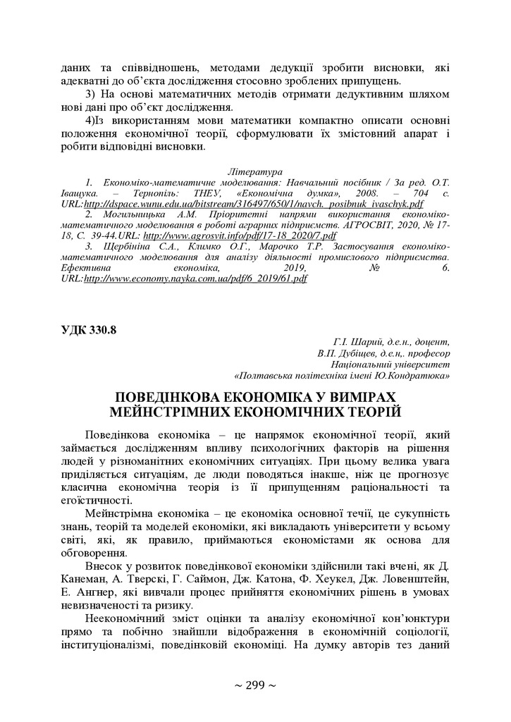 74-та конф Т.1-300-302