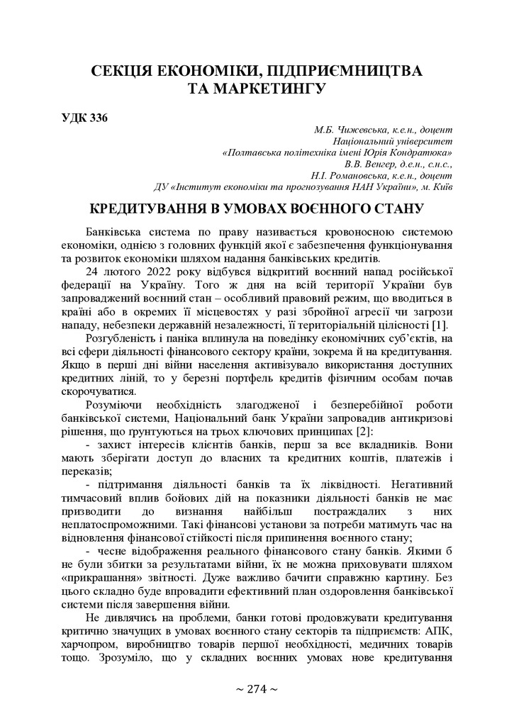 74-та конф Т.1-275-276