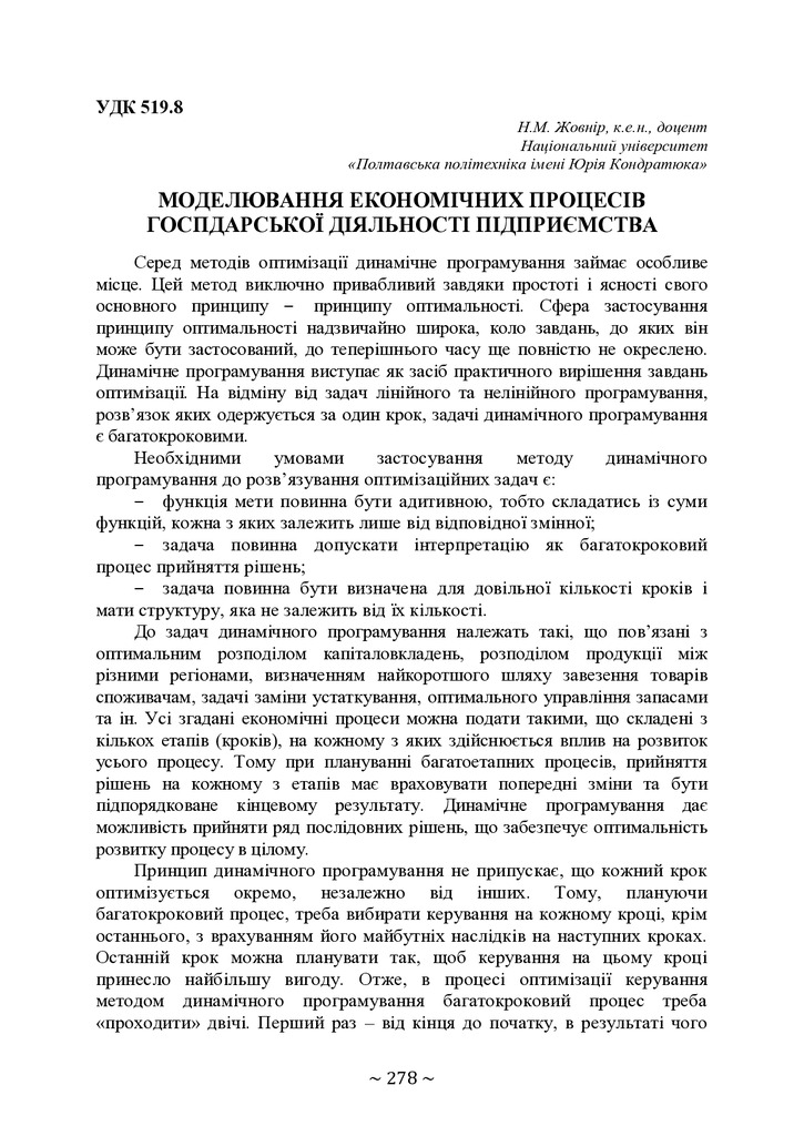 74-та конф Т.1-279-280