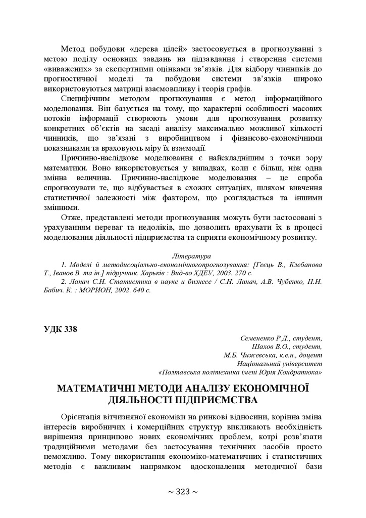 74-та конф Т.1-324-326