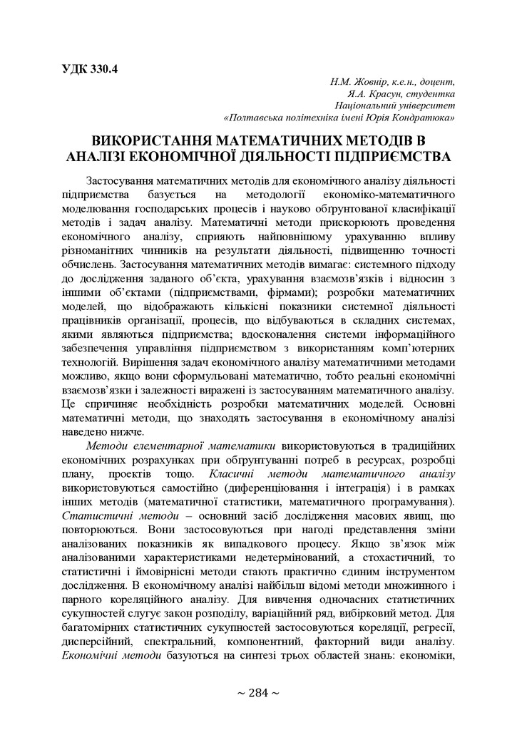 74-та конф Т.1-285-286