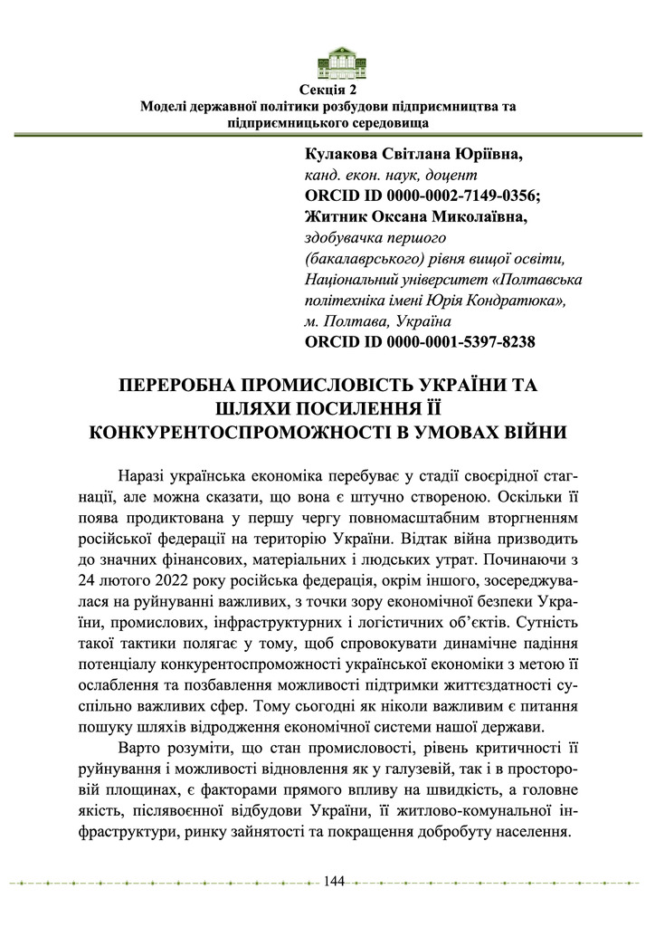 ЗБІРНИК_Конференція_ДПУ_Кулакова+Житник