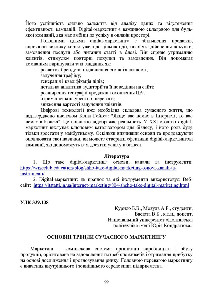 Збірник_30_11_2023_3-99-101