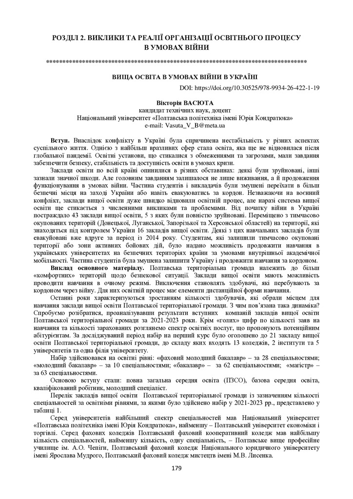 Монографія_-190-209