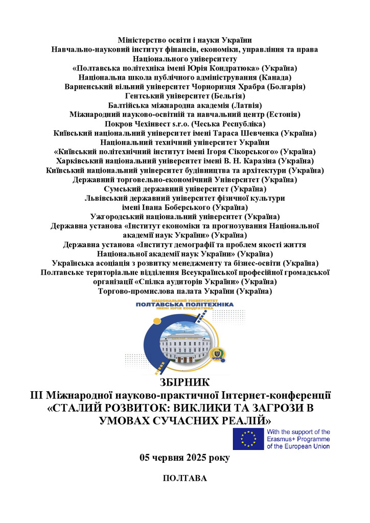 Збірник_2025_фінал 309-311