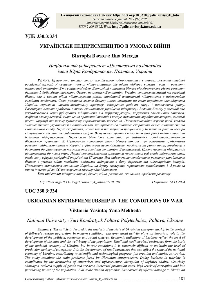 ГЕВ № 1 (92) 2025-181-186