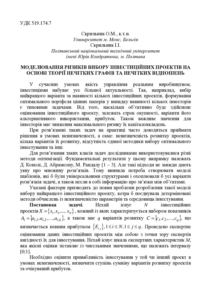 Статья_СкрильникА_СкрыльникИ