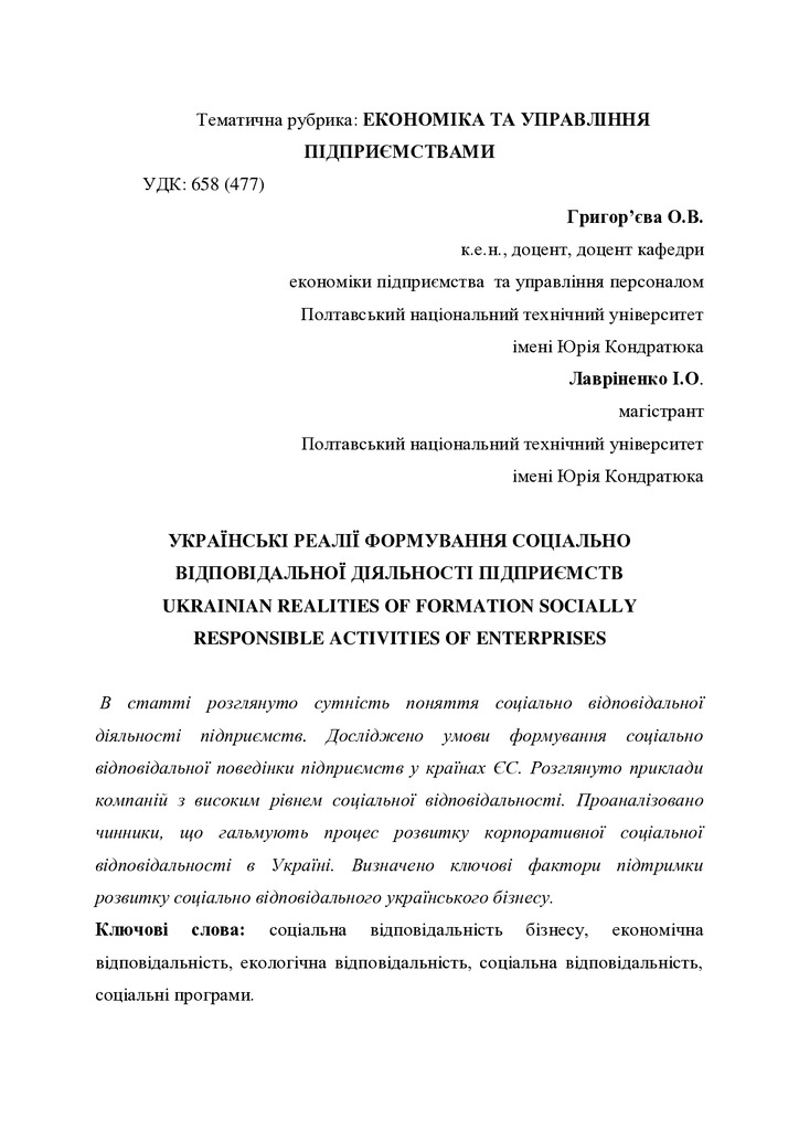 Стаття Гигор_¦ва Лавр¦ненко