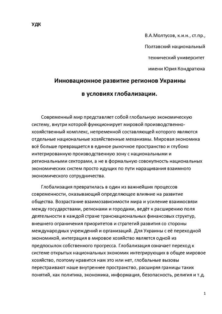 Иннов. розвиток Молтусов