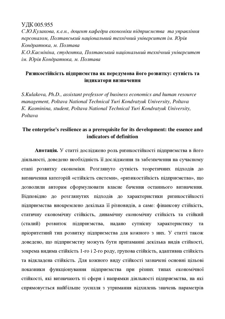 Кулакова, Касминина_statja