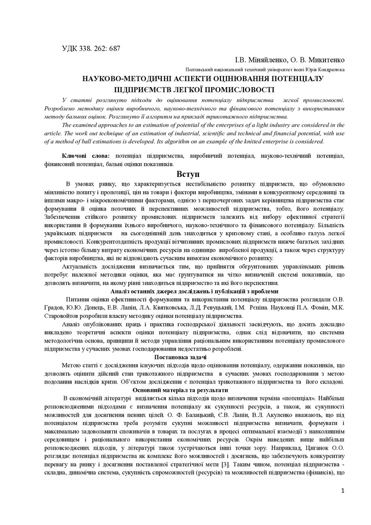 Потенціал підприємства стаття