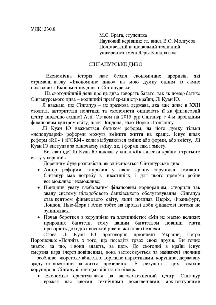 Брага Молтусов