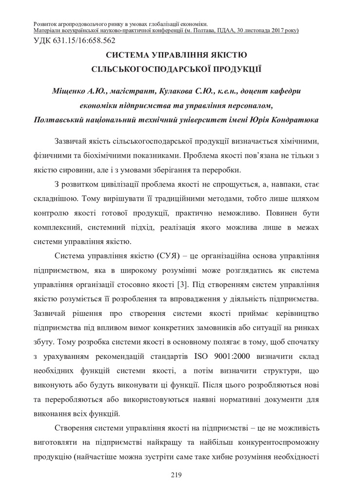 Zbirnuk_EP_PDAA_30_11_2017_219-221