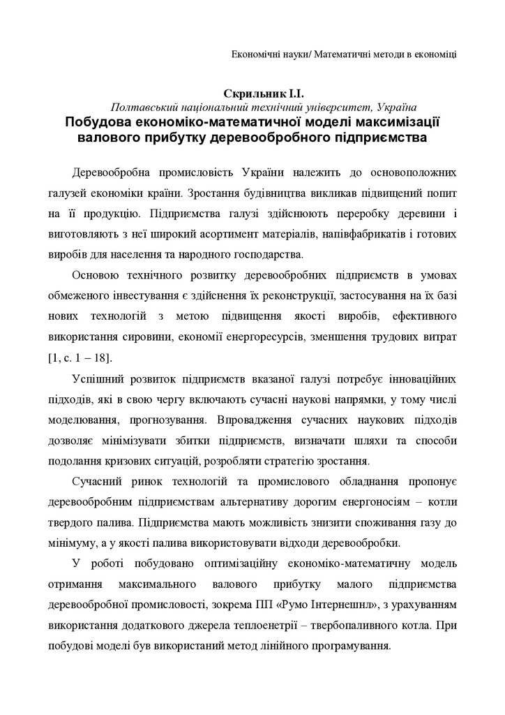 Skrylnik_tezisu(Польша)