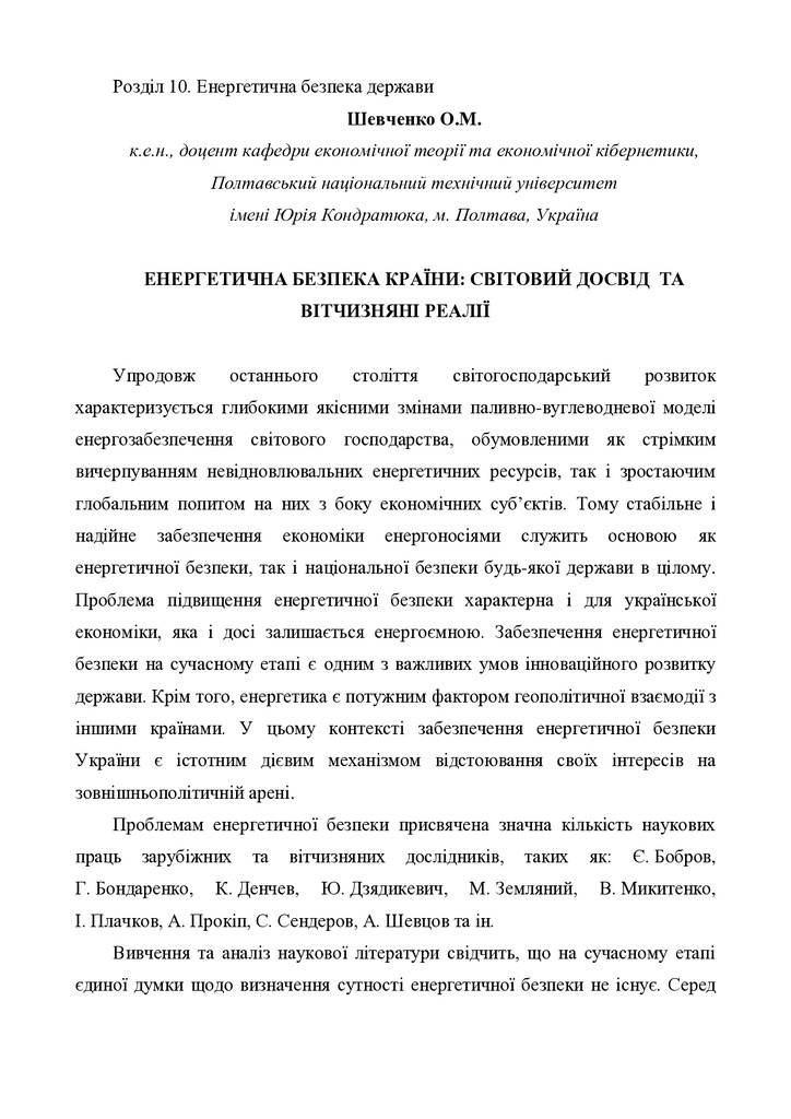 Shevchenko_monografph