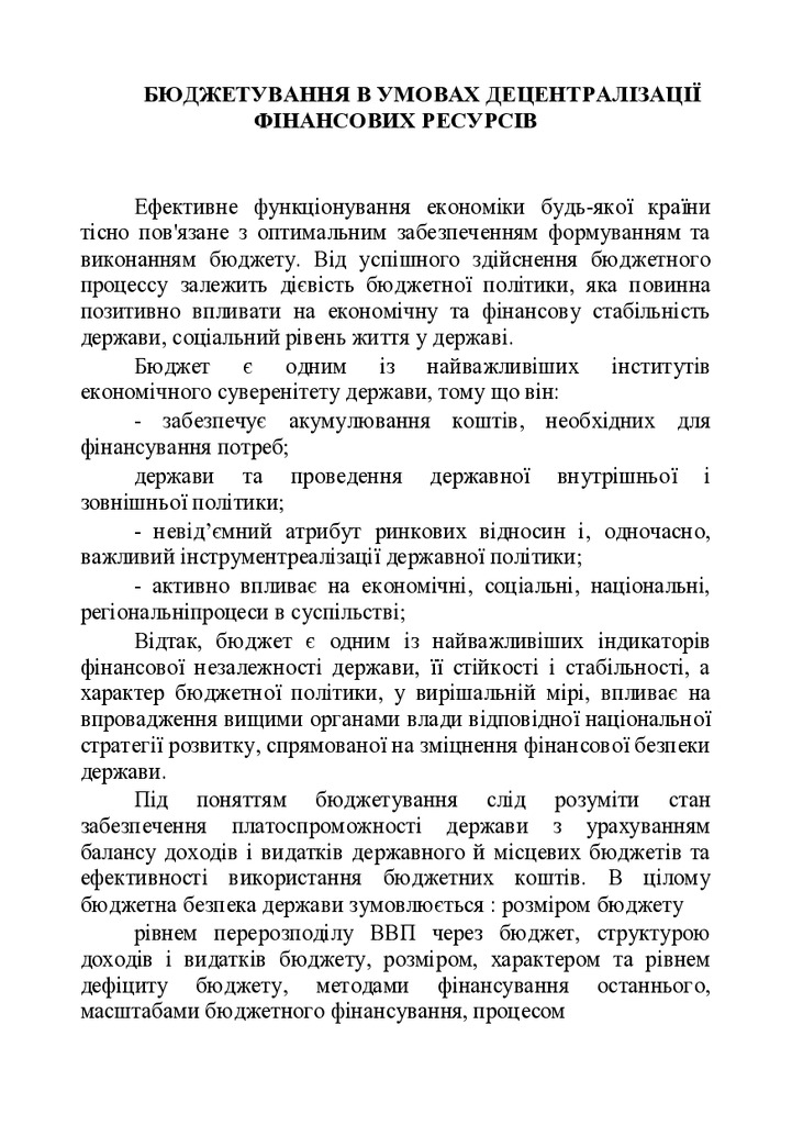 ЖовнірМонографія18Ж_2_