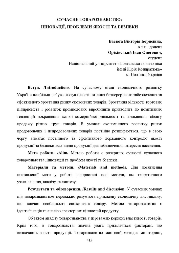 Васюта_Оріхівський