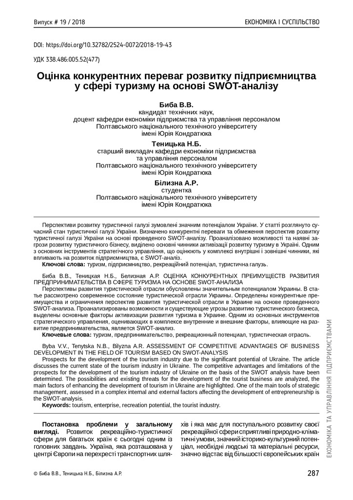 Биба В.В., Теницька Н.Б., Білизна А.Р.
