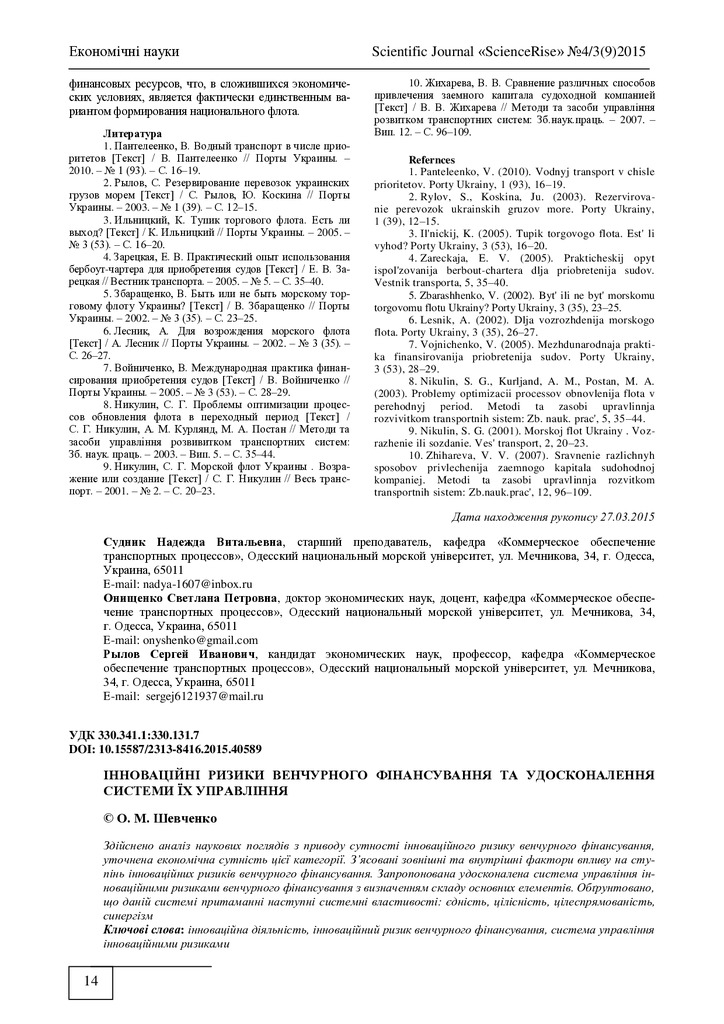 Шевченко_2015_1