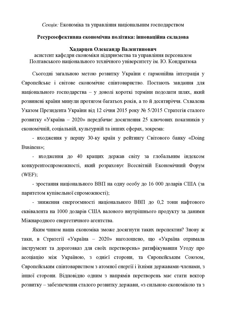 Хадарцев_Тези