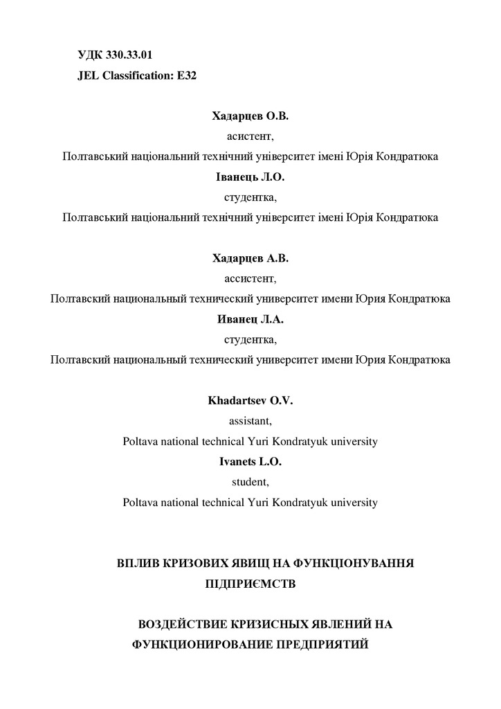 Хадарцев_стаття